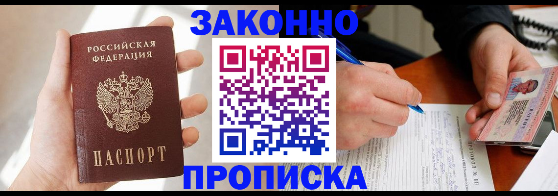 где прописаться в Россоши