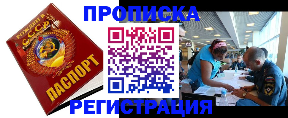прописка в квартире в Россоши