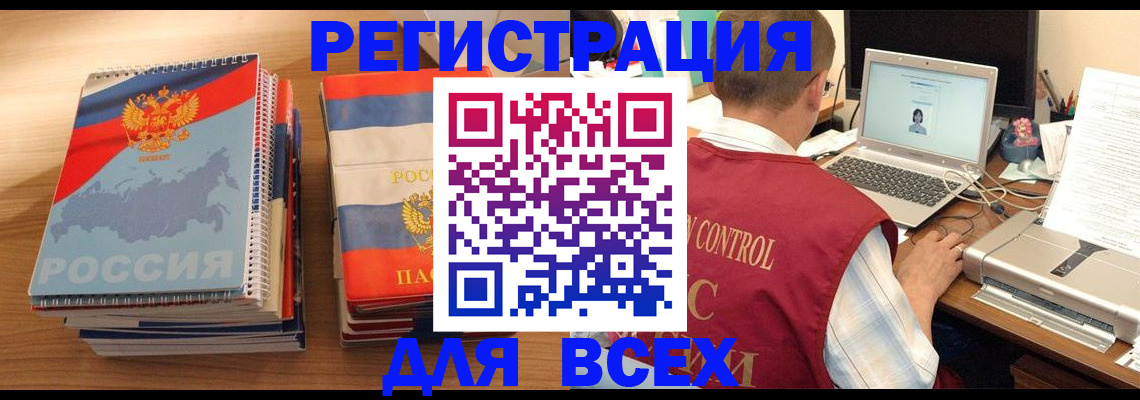 прописка в Россоши