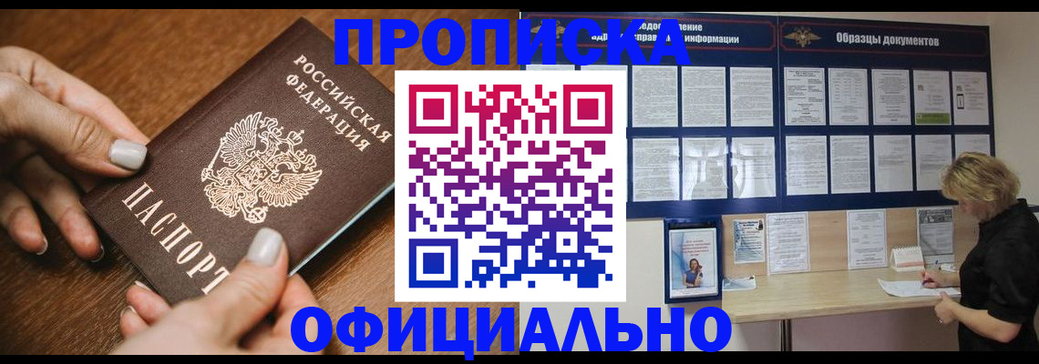 прописка штамп в Россоши